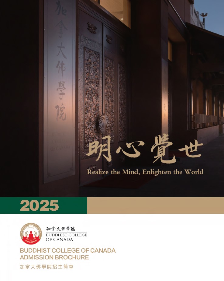 2025 BCC Admission Brochure Feature Image1